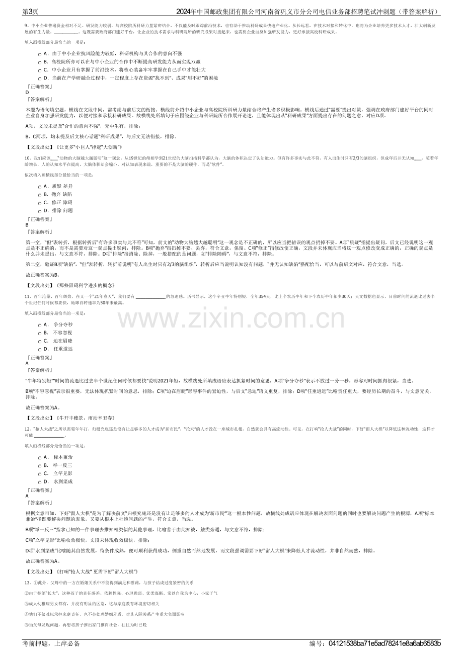 2024年中国邮政集团有限公司河南省巩义市分公司电信业务部招聘笔试冲刺题（带答案解析）.pdf_第3页