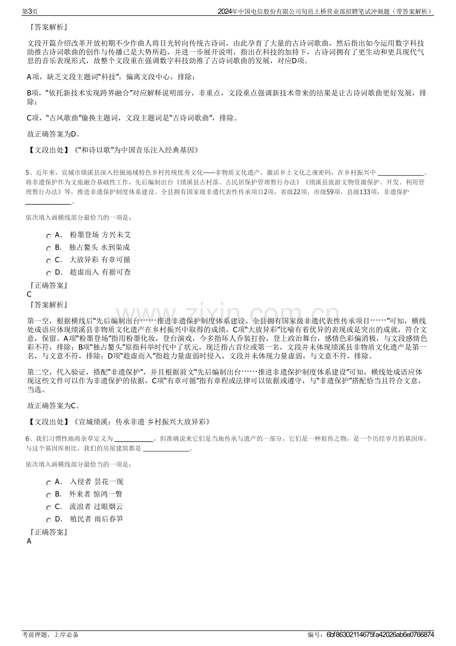 2024年中国电信股份有限公司旬邑土桥营业部招聘笔试冲刺题（带答案解析）.pdf_第3页