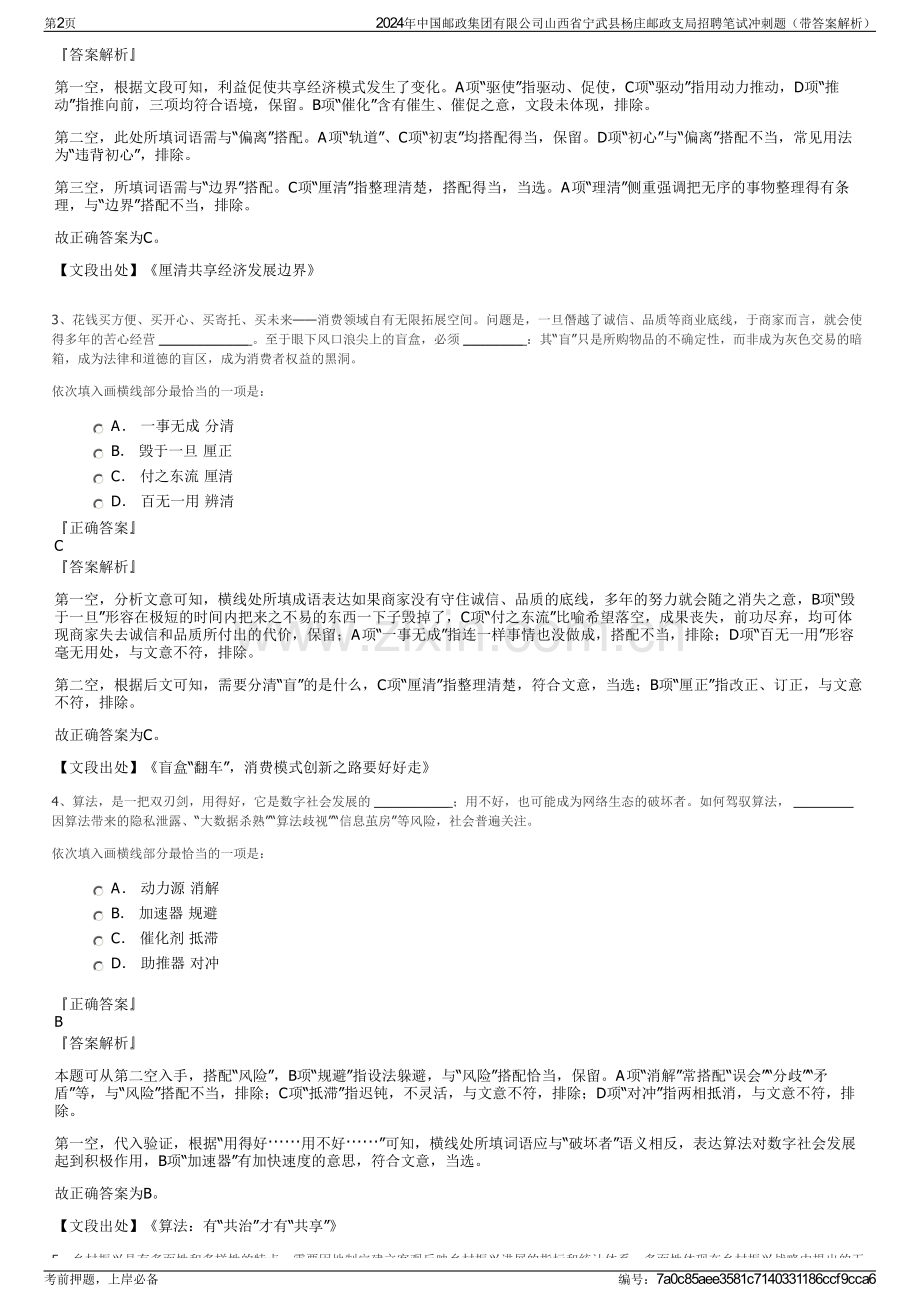 2024年中国邮政集团有限公司山西省宁武县杨庄邮政支局招聘笔试冲刺题（带答案解析）.pdf_第2页