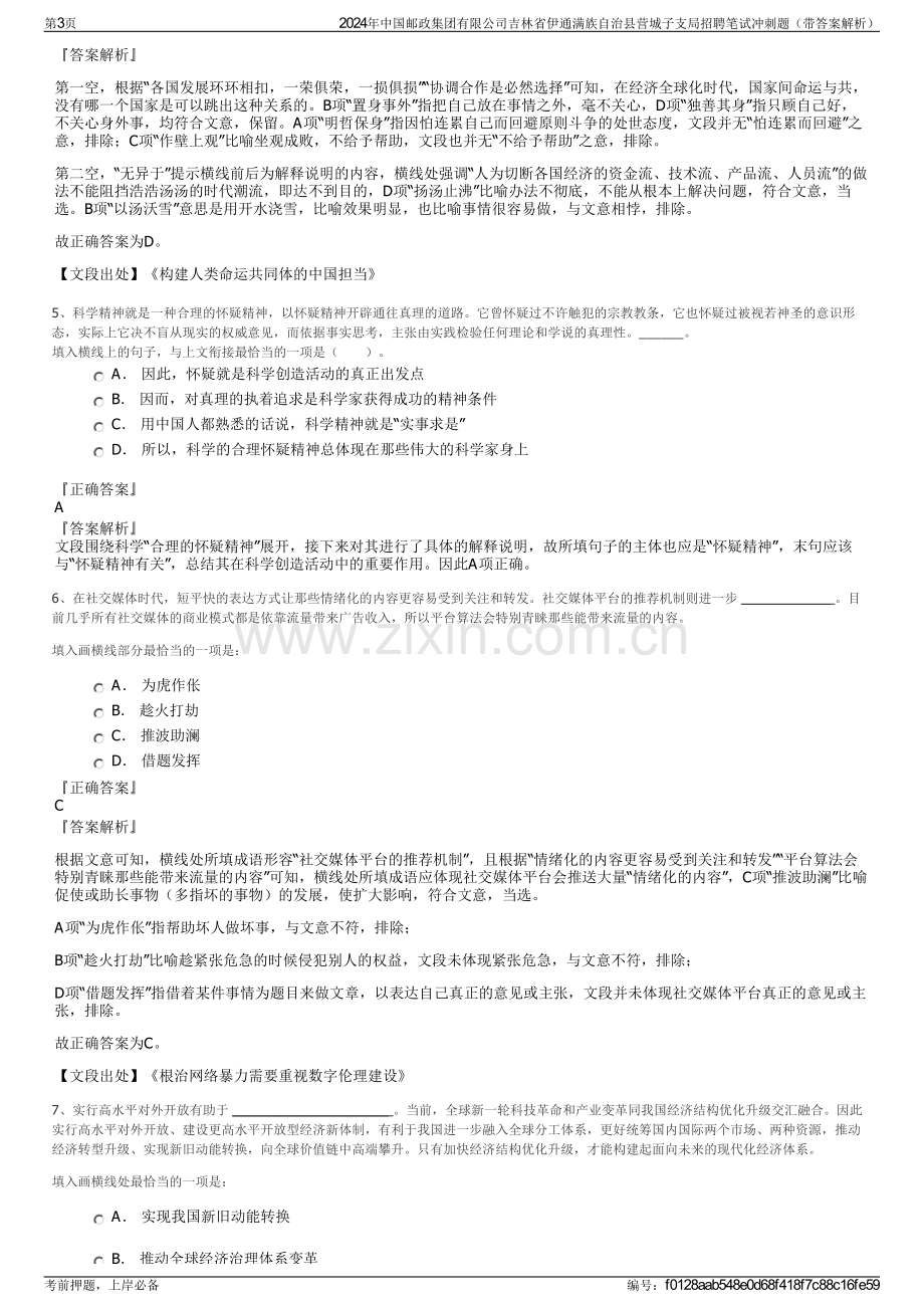 2024年中国邮政集团有限公司吉林省伊通满族自治县营城子支局招聘笔试冲刺题（带答案解析）.pdf_第3页