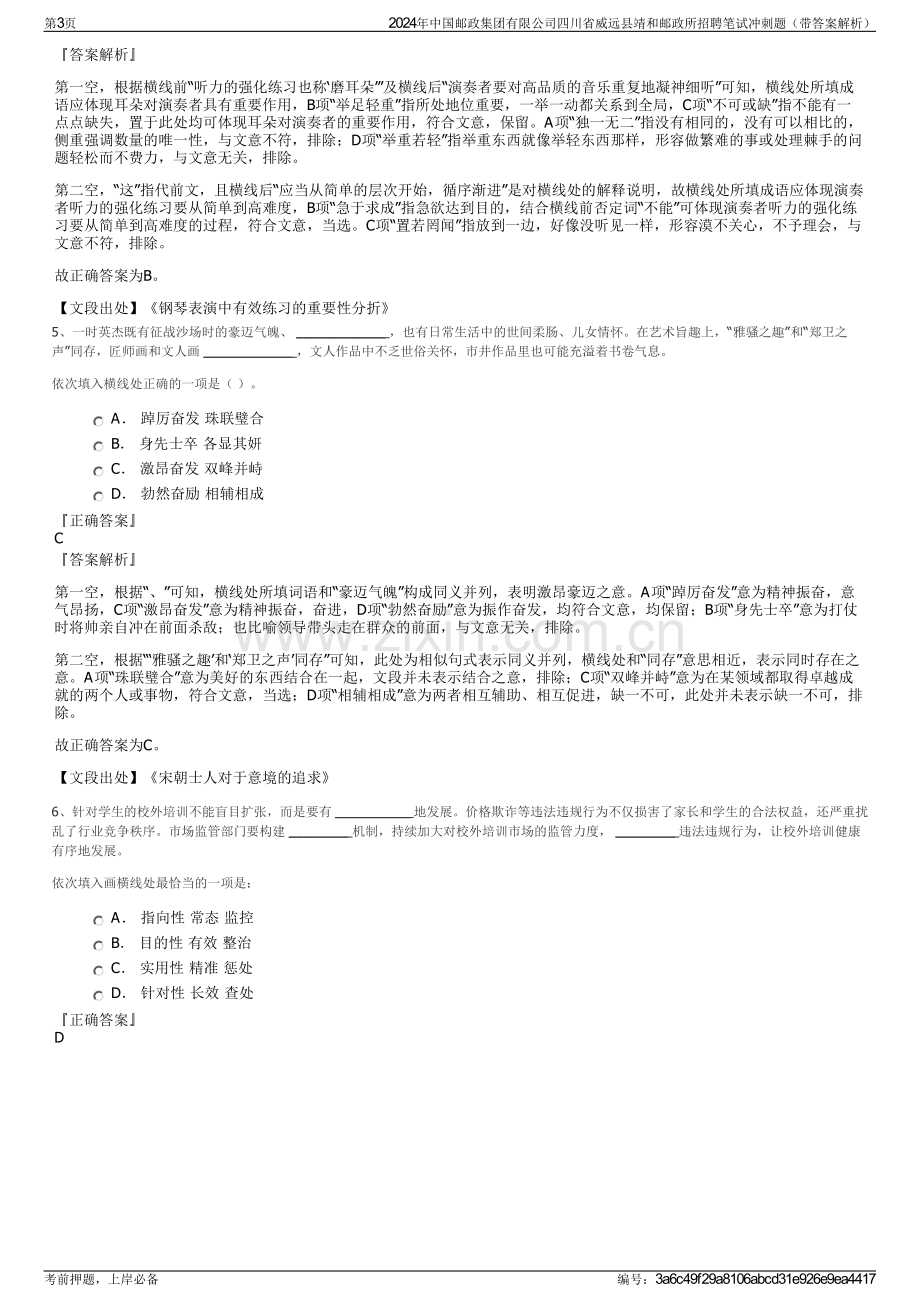 2024年中国邮政集团有限公司四川省威远县靖和邮政所招聘笔试冲刺题（带答案解析）.pdf_第3页