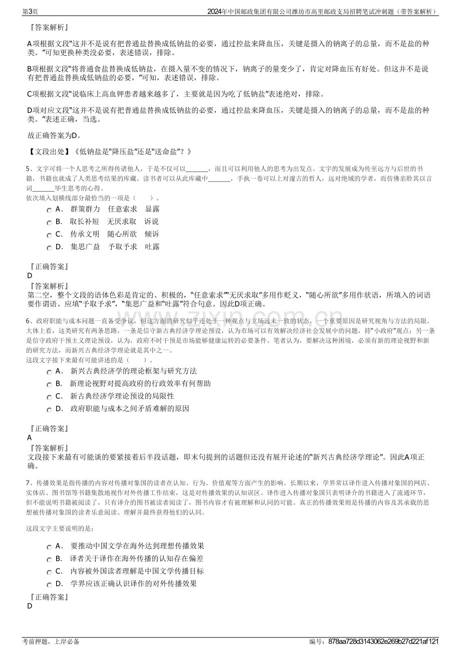 2024年中国邮政集团有限公司潍坊市高里邮政支局招聘笔试冲刺题（带答案解析）.pdf_第3页