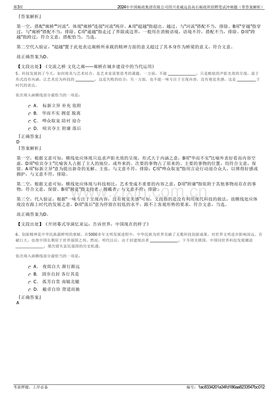 2024年中国邮政集团有限公司四川省威远县高石邮政所招聘笔试冲刺题（带答案解析）.pdf_第3页