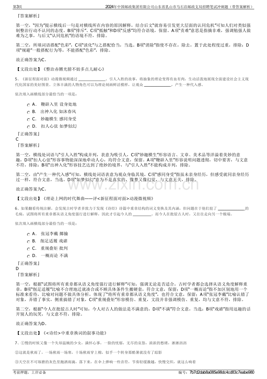 2024年中国邮政集团有限公司山东省乳山市马石店邮政支局招聘笔试冲刺题（带答案解析）.pdf_第3页