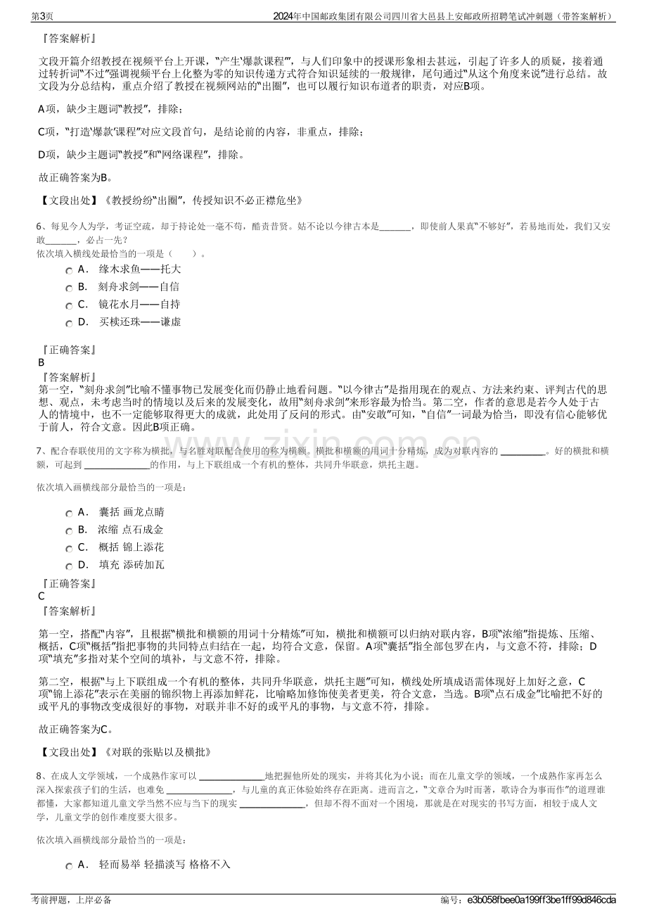 2024年中国邮政集团有限公司四川省大邑县上安邮政所招聘笔试冲刺题（带答案解析）.pdf_第3页