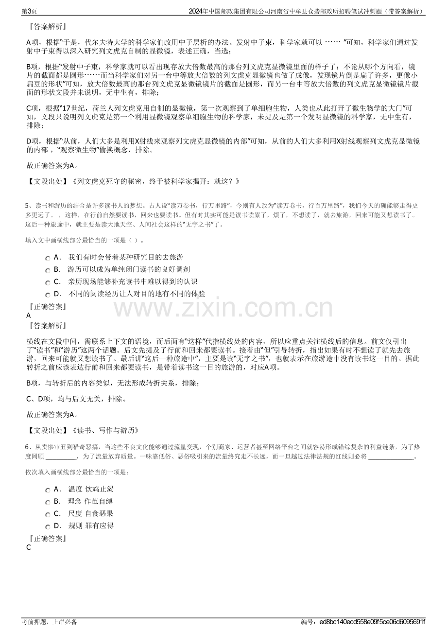 2024年中国邮政集团有限公司河南省中牟县仓砦邮政所招聘笔试冲刺题（带答案解析）.pdf_第3页