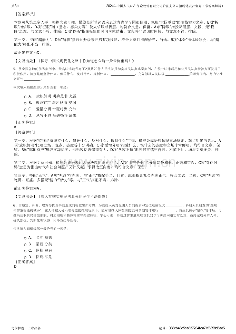 2024年中国人民财产保险股份有限公司炉霍支公司招聘笔试冲刺题（带答案解析）.pdf_第3页