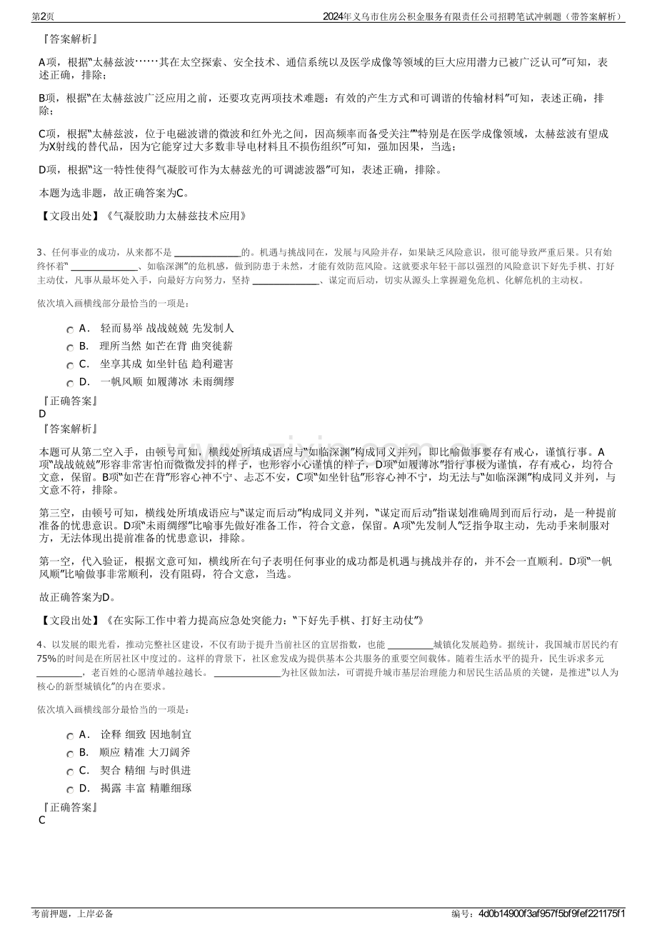 2024年义乌市住房公积金服务有限责任公司招聘笔试冲刺题（带答案解析）.pdf_第2页