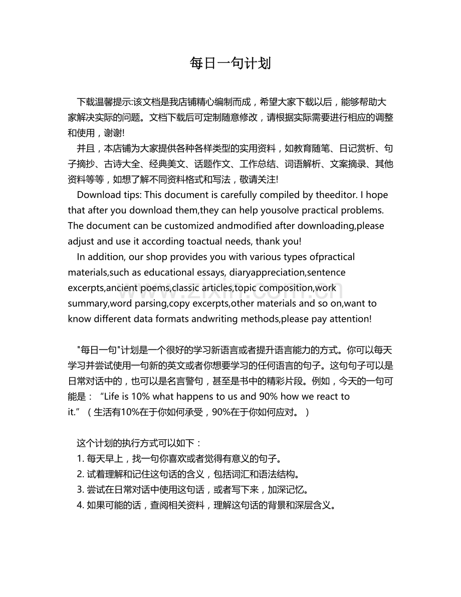 每日一句计划.docx_第1页