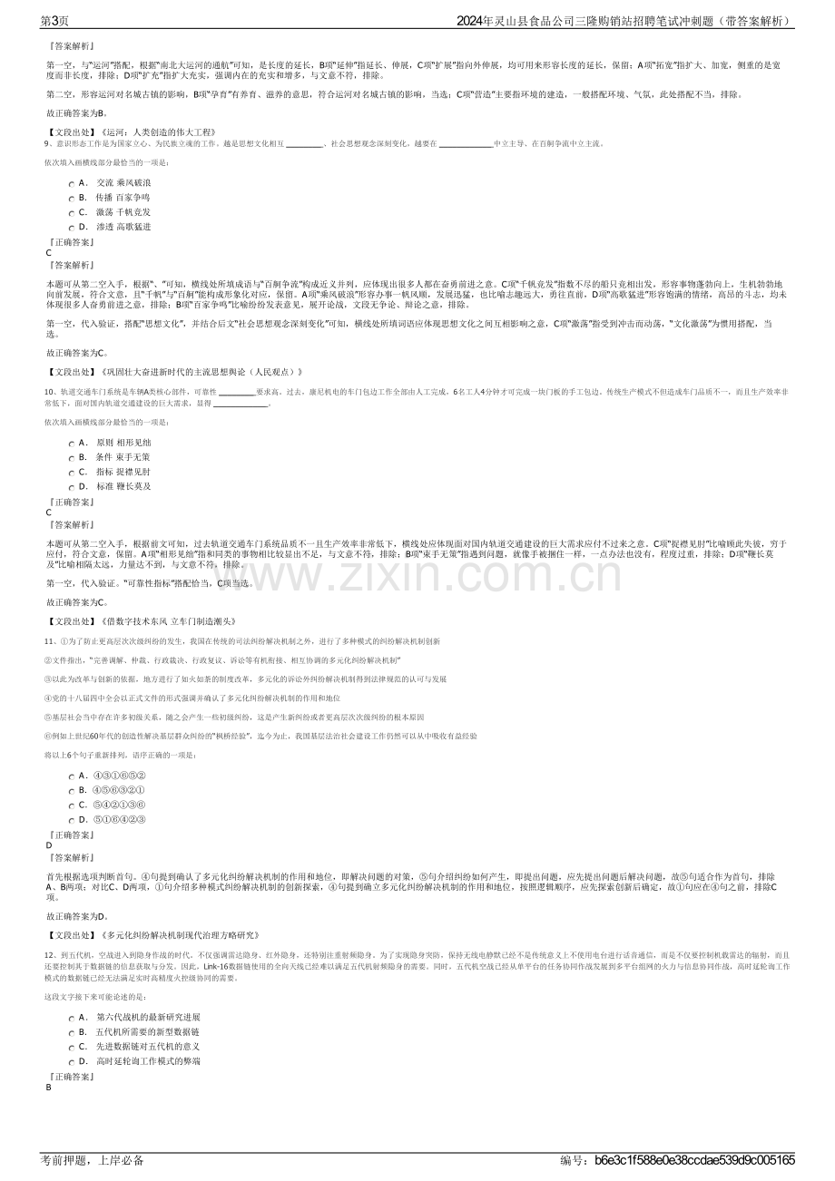 2024年灵山县食品公司三隆购销站招聘笔试冲刺题（带答案解析）.pdf_第3页