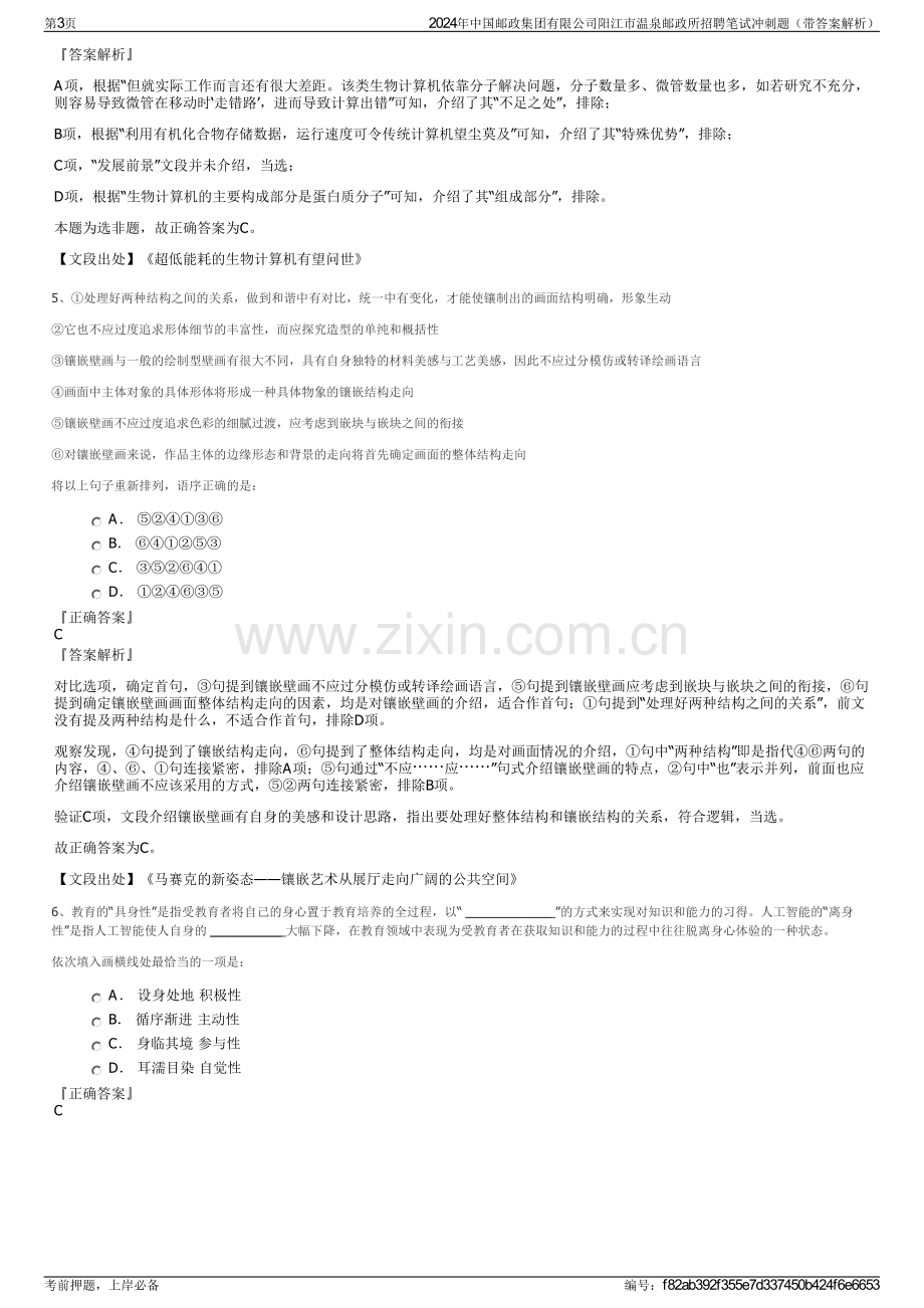 2024年中国邮政集团有限公司阳江市温泉邮政所招聘笔试冲刺题（带答案解析）.pdf_第3页