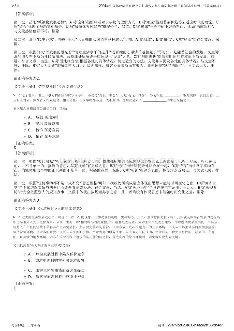 2024年中国邮政集团有限公司甘肃省宕昌县南阳邮政所招聘笔试冲刺题（带答案解析）.pdf_第3页