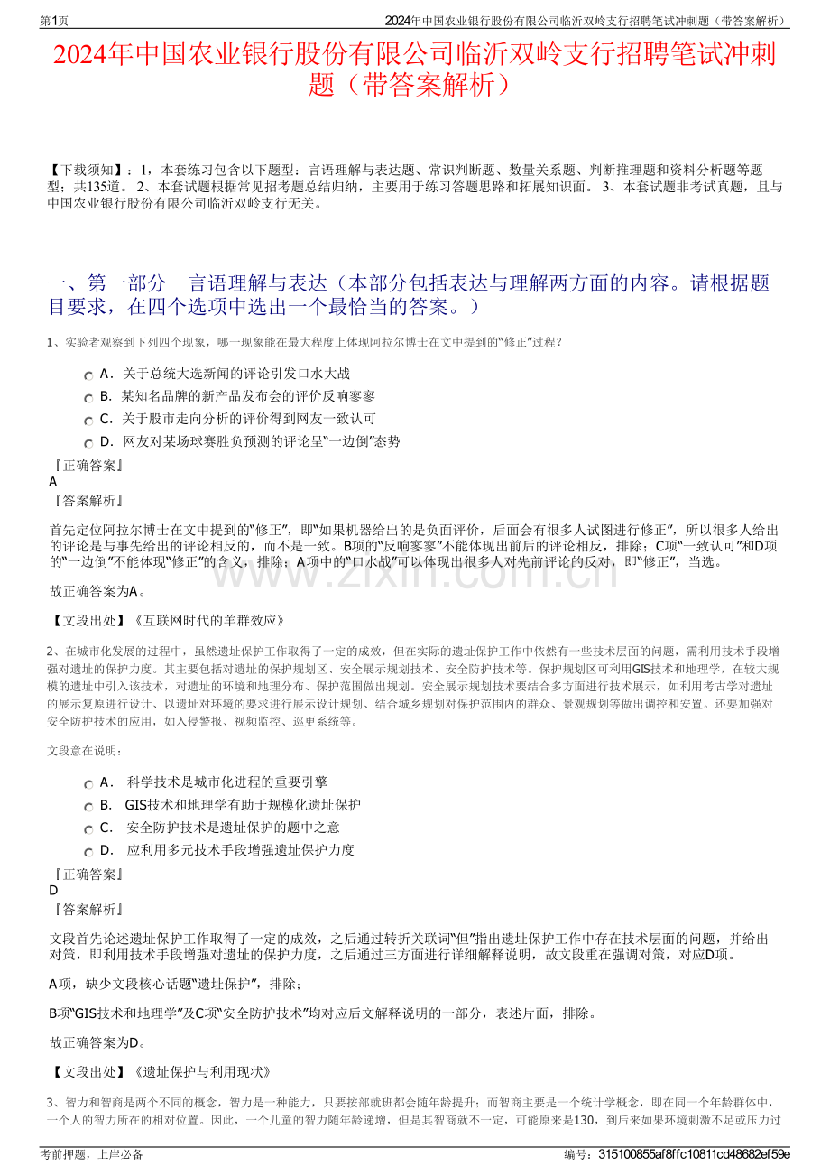 2024年中国农业银行股份有限公司临沂双岭支行招聘笔试冲刺题（带答案解析）.pdf_第1页