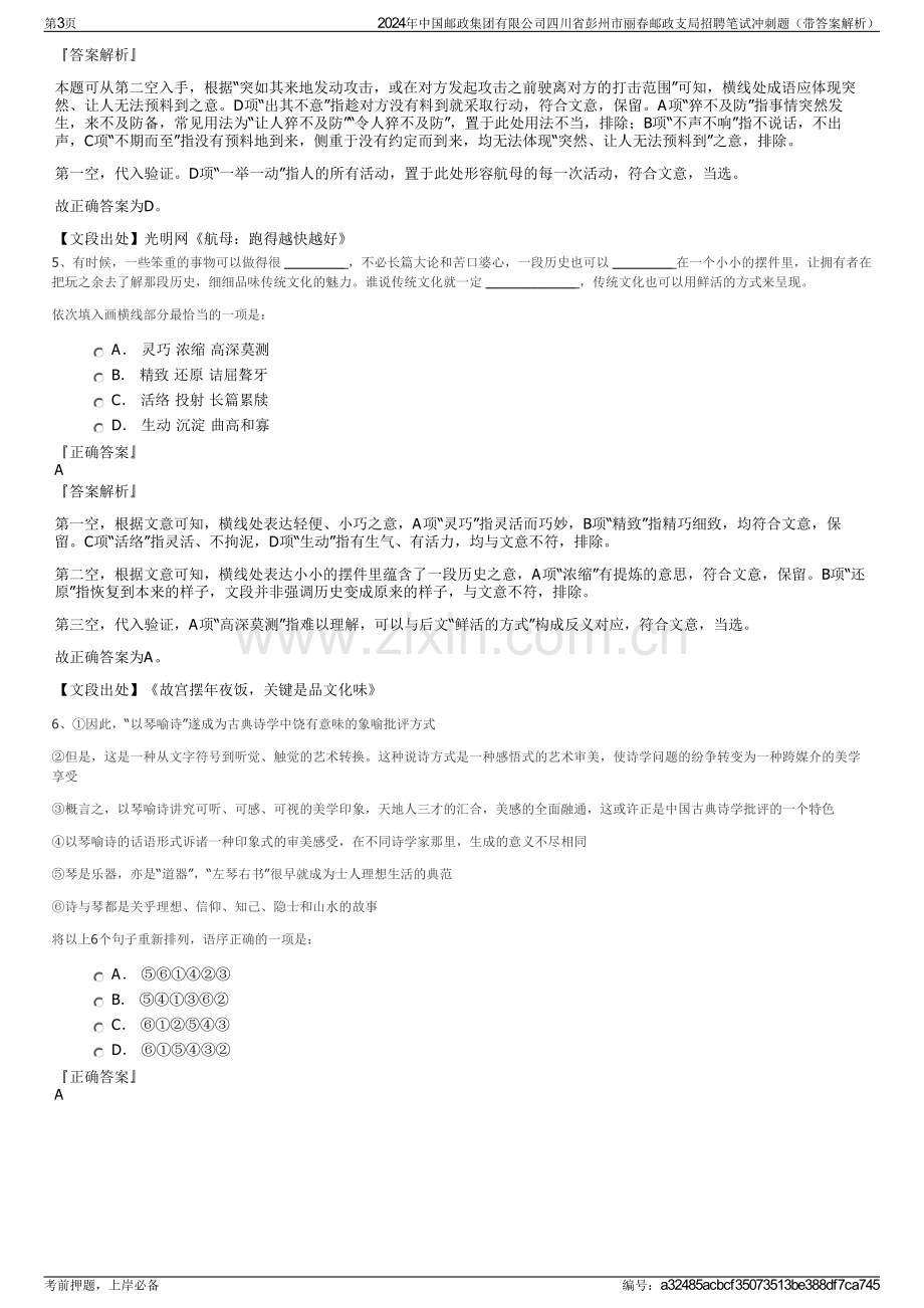 2024年中国邮政集团有限公司四川省彭州市丽春邮政支局招聘笔试冲刺题（带答案解析）.pdf_第3页