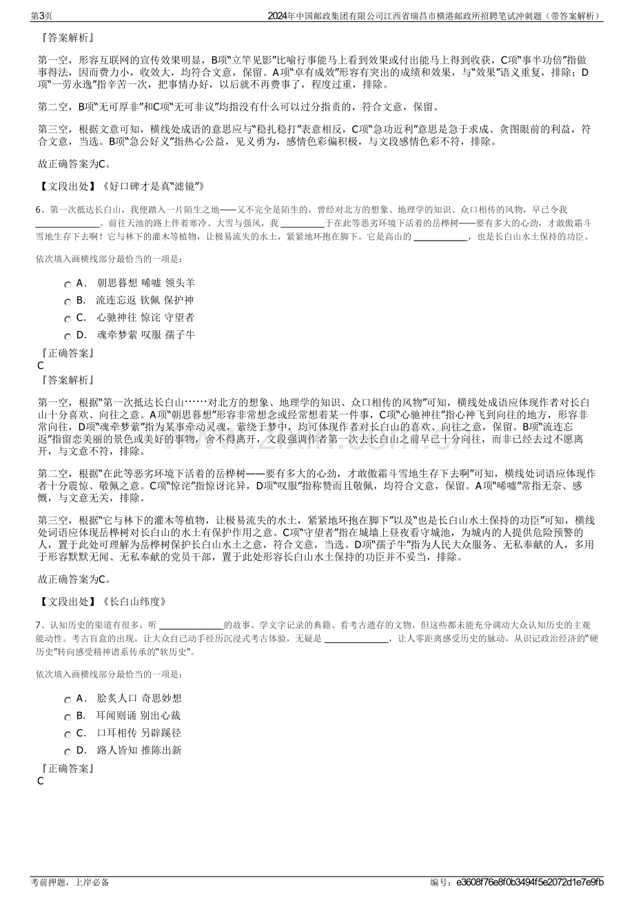 2024年中国邮政集团有限公司江西省瑞昌市横港邮政所招聘笔试冲刺题（带答案解析）.pdf_第3页