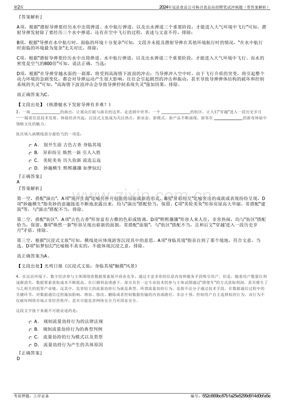 2024年冠县食品公司杨召食品站招聘笔试冲刺题（带答案解析）.pdf_第2页