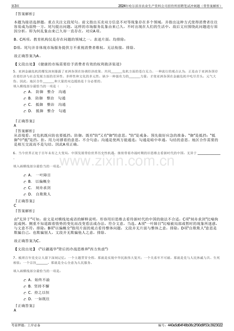 2024年哈尔滨市农业生产资料公司招待所招聘笔试冲刺题（带答案解析）.pdf_第3页