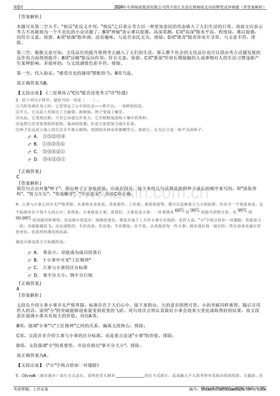 2024年中国邮政集团有限公司四川省江安县红桥邮政支局招聘笔试冲刺题（带答案解析）.pdf_第2页