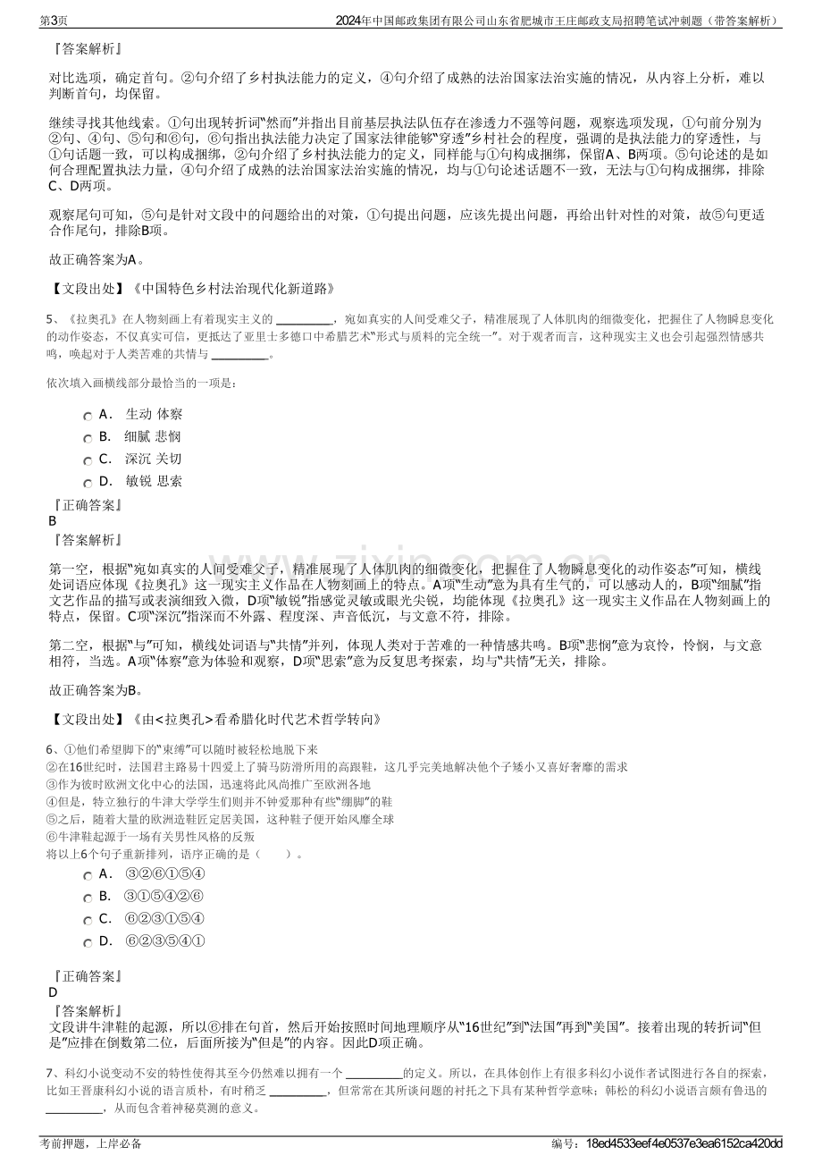 2024年中国邮政集团有限公司山东省肥城市王庄邮政支局招聘笔试冲刺题（带答案解析）.pdf_第3页