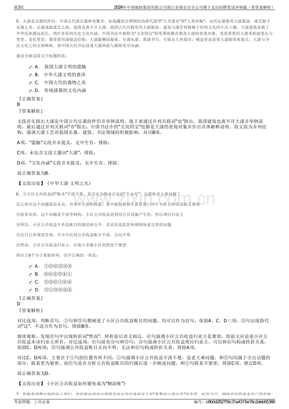 2024年中国邮政集团有限公司浙江省瑞安市分公司塘下支局招聘笔试冲刺题（带答案解析）.pdf_第3页