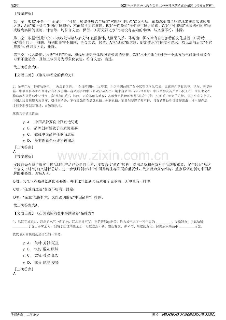 2024年南召县公共汽车公司二分公司招聘笔试冲刺题（带答案解析）.pdf_第2页