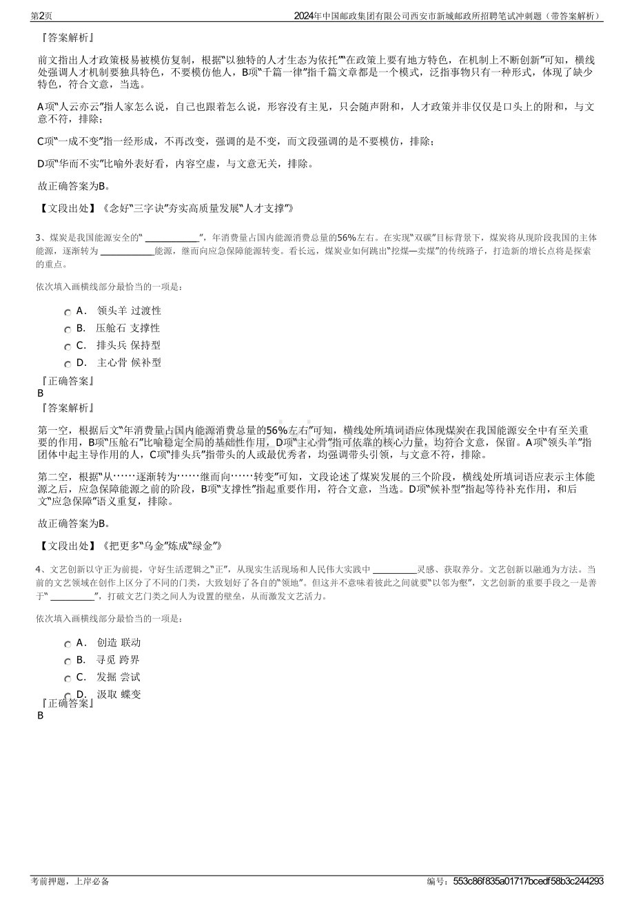 2024年中国邮政集团有限公司西安市新城邮政所招聘笔试冲刺题（带答案解析）.pdf_第2页