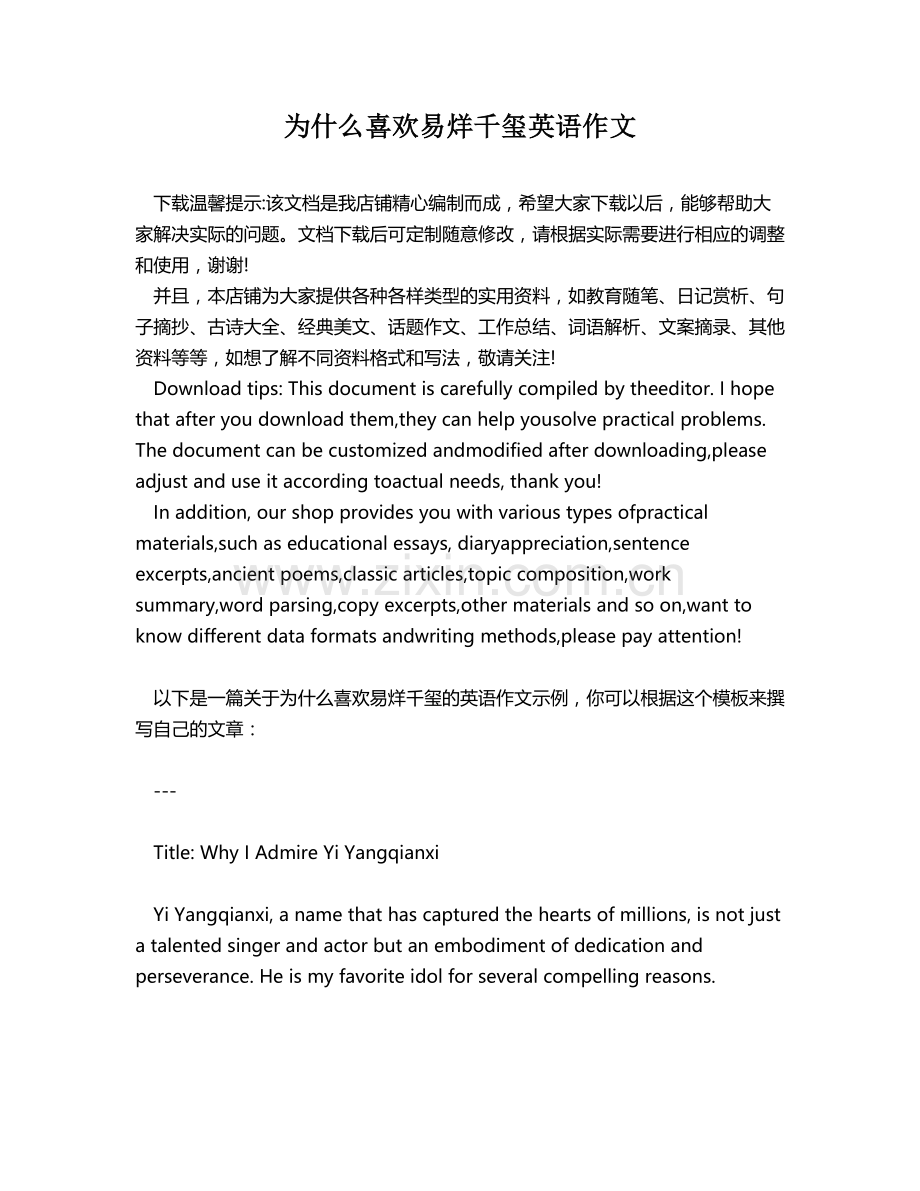 为什么喜欢易烊千玺英语作文.docx_第1页