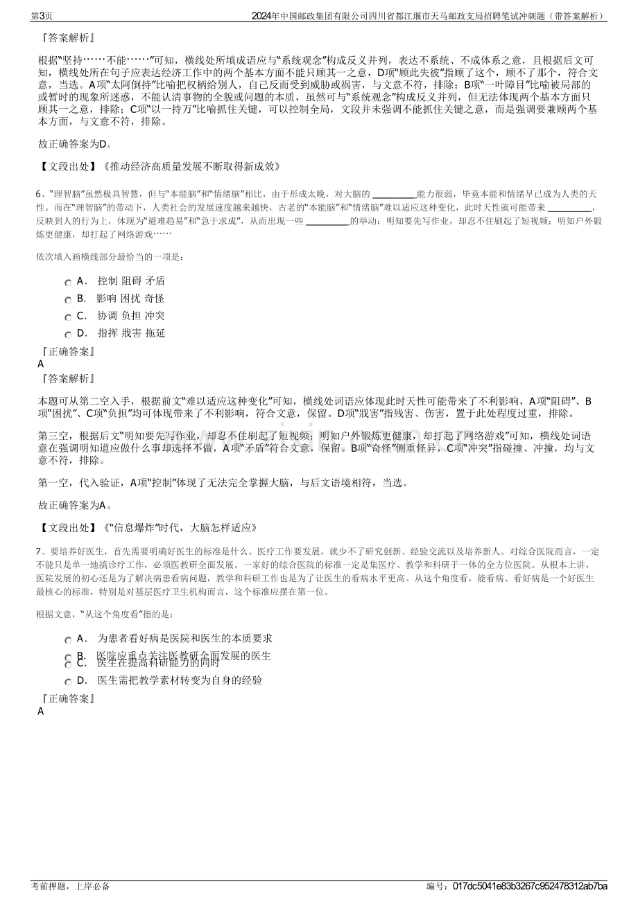 2024年中国邮政集团有限公司四川省都江堰市天马邮政支局招聘笔试冲刺题（带答案解析）.pdf_第3页