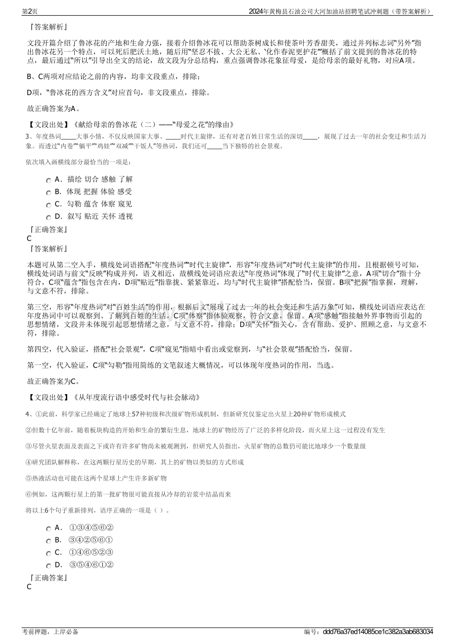 2024年黄梅县石油公司大河加油站招聘笔试冲刺题（带答案解析）.pdf_第2页