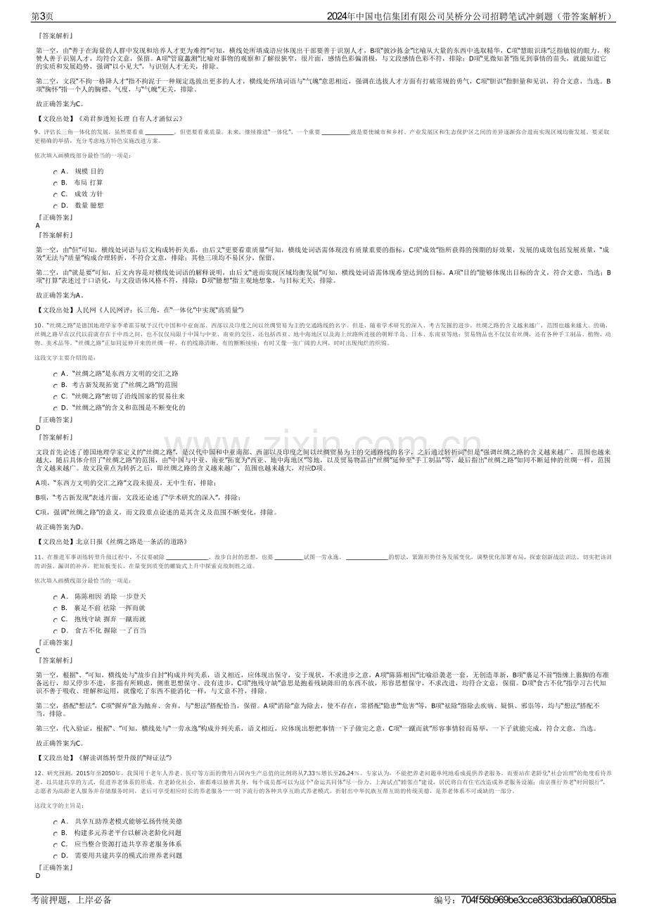 2024年中国电信集团有限公司吴桥分公司招聘笔试冲刺题（带答案解析）.pdf_第3页