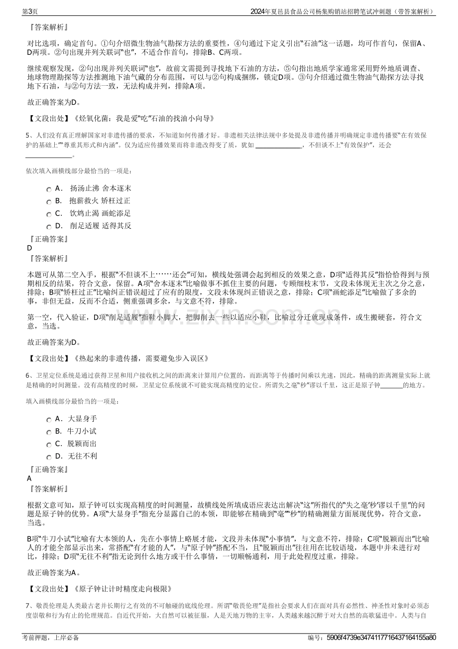 2024年夏邑县食品公司杨集购销站招聘笔试冲刺题（带答案解析）.pdf_第3页