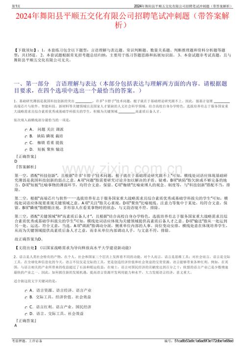 2024年舞阳县平顺五交化有限公司招聘笔试冲刺题（带答案解析）.pdf