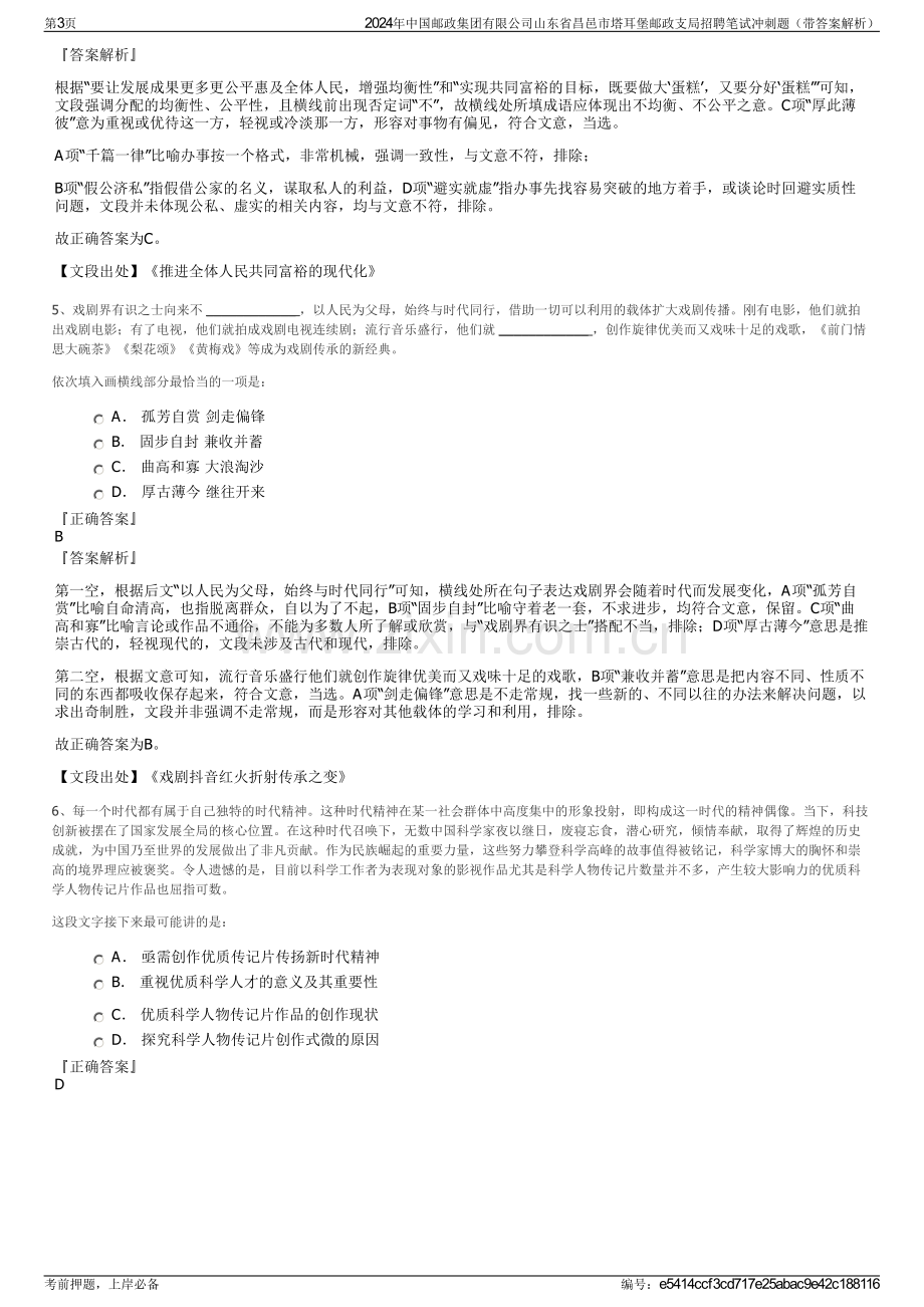 2024年中国邮政集团有限公司山东省昌邑市塔耳堡邮政支局招聘笔试冲刺题（带答案解析）.pdf_第3页