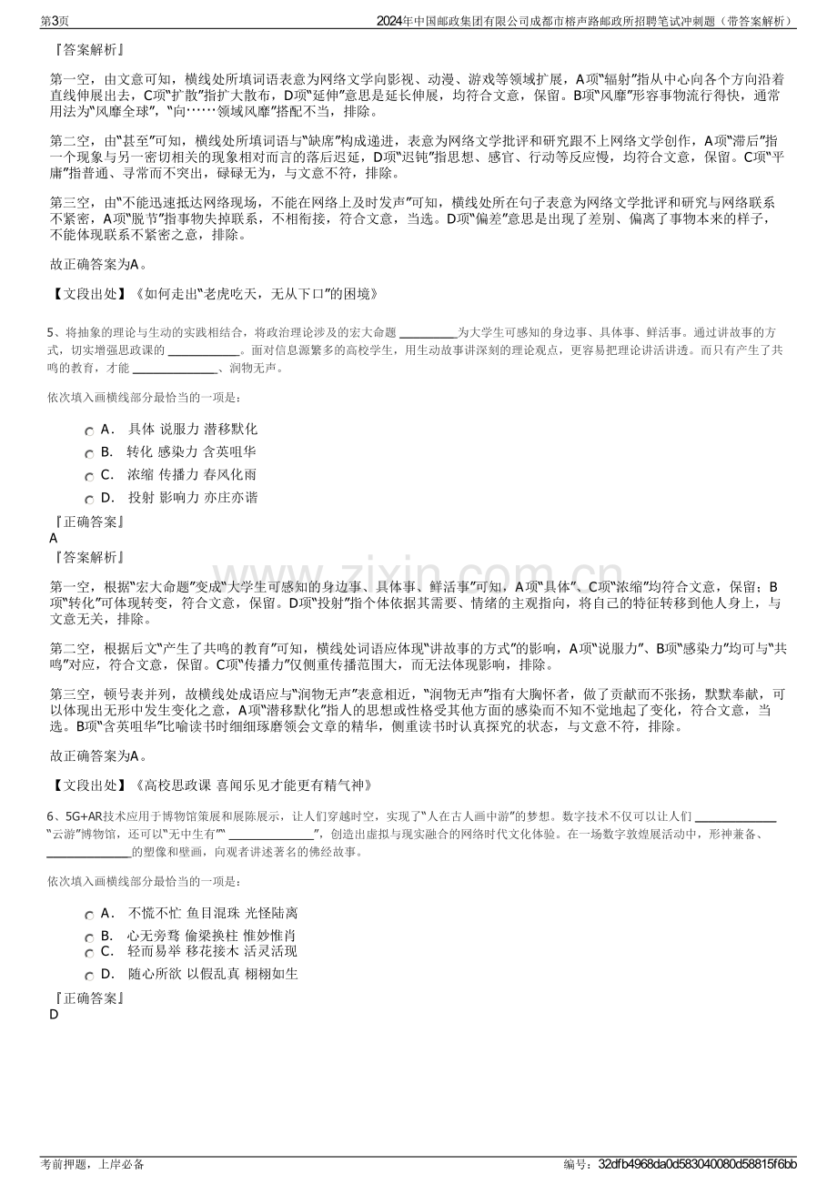 2024年中国邮政集团有限公司成都市榕声路邮政所招聘笔试冲刺题（带答案解析）.pdf_第3页