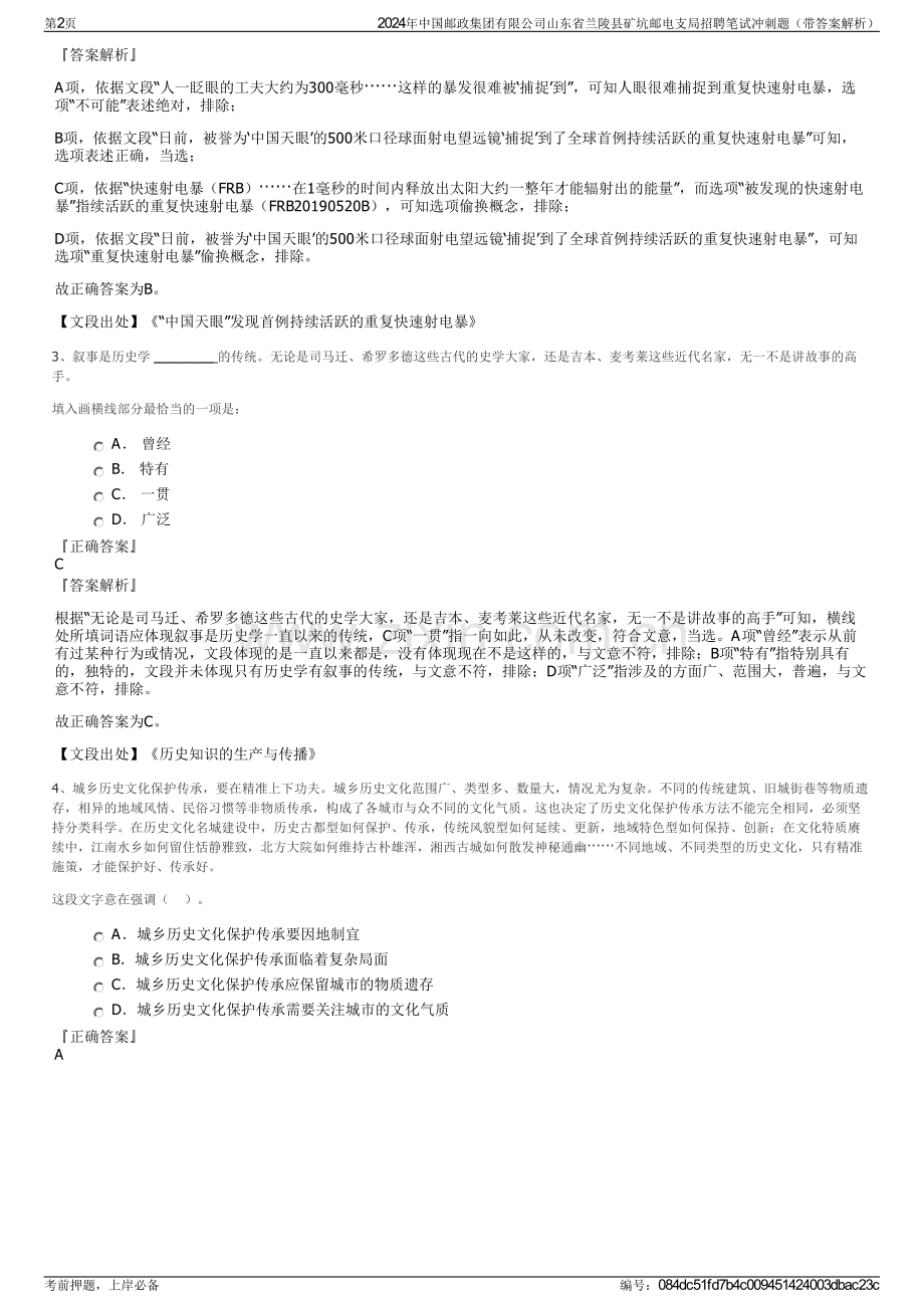 2024年中国邮政集团有限公司山东省兰陵县矿坑邮电支局招聘笔试冲刺题（带答案解析）.pdf_第2页