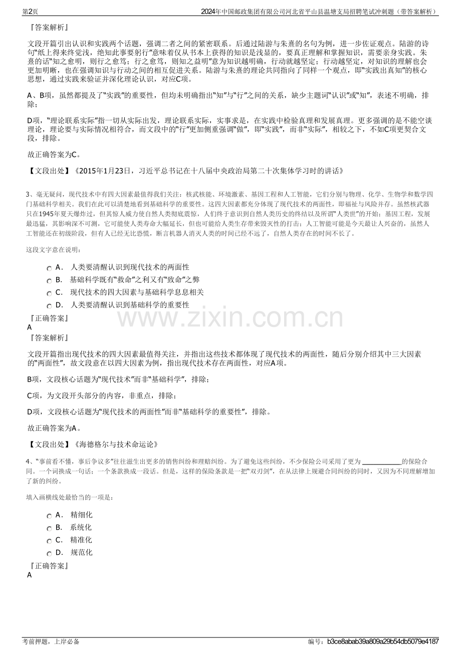 2024年中国邮政集团有限公司河北省平山县温塘支局招聘笔试冲刺题（带答案解析）.pdf_第2页