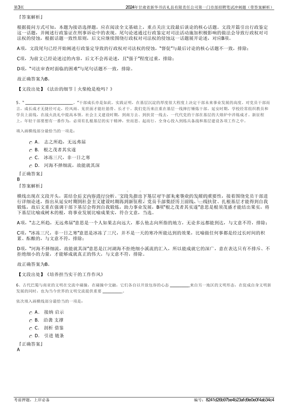 2024年甘肃省新华书店礼县有限责任公司第一门市部招聘笔试冲刺题（带答案解析）.pdf_第3页