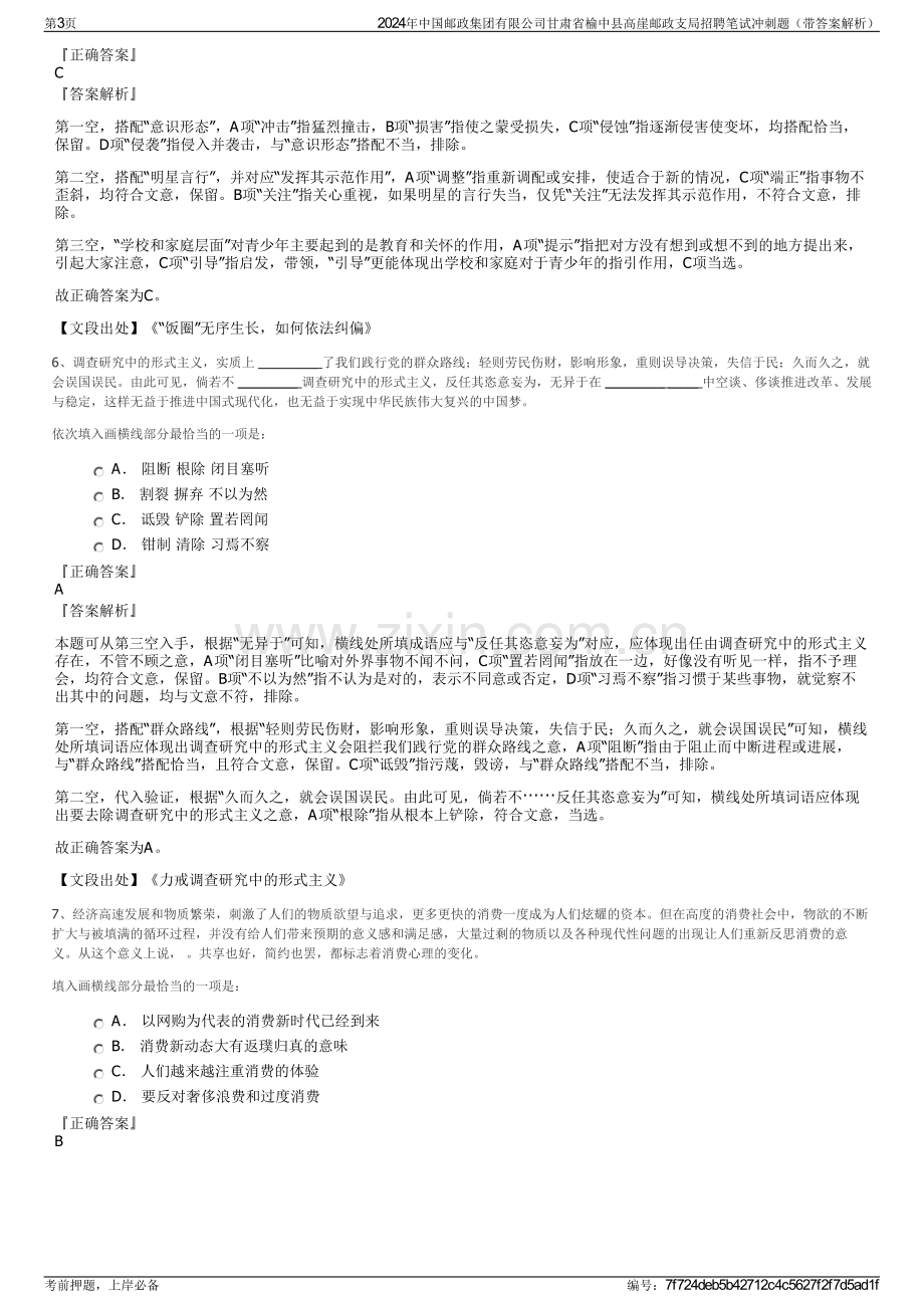 2024年中国邮政集团有限公司甘肃省榆中县高崖邮政支局招聘笔试冲刺题（带答案解析）.pdf_第3页