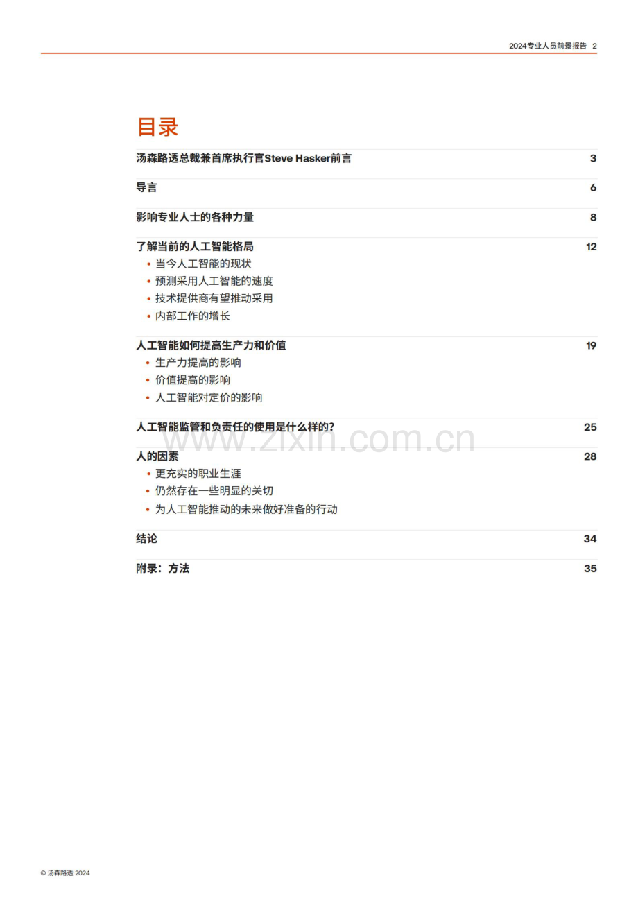 2024年人工智能技术与塑造职业工作的力量.pdf_第2页