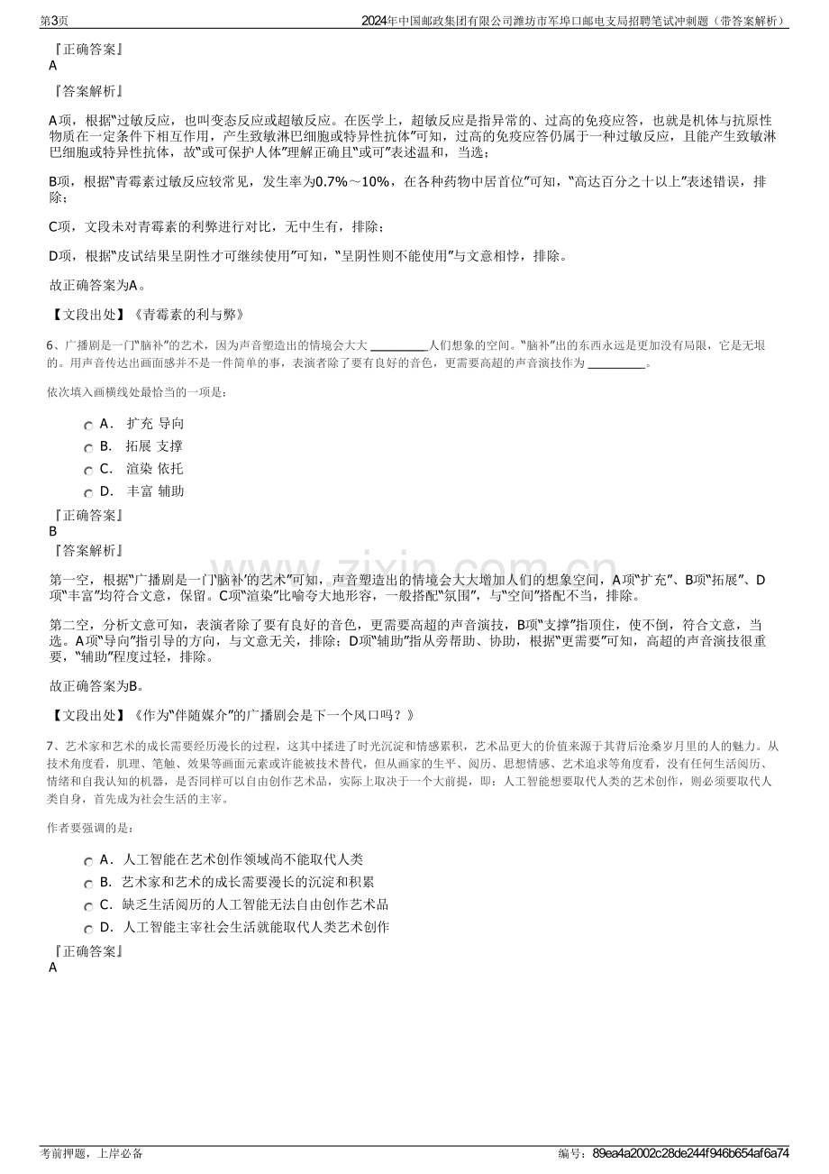 2024年中国邮政集团有限公司潍坊市军埠口邮电支局招聘笔试冲刺题（带答案解析）.pdf_第3页