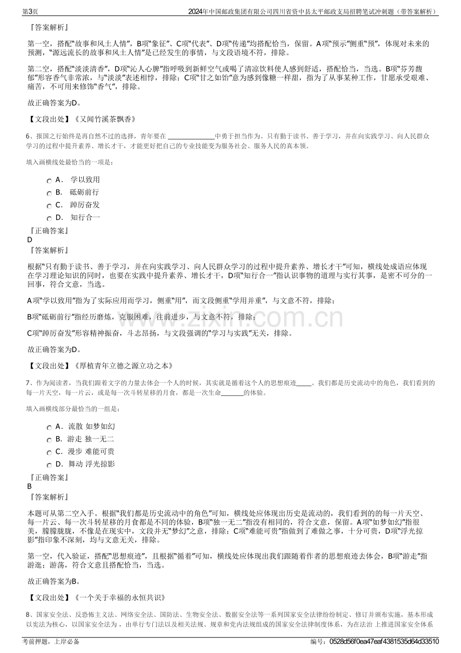 2024年中国邮政集团有限公司四川省资中县太平邮政支局招聘笔试冲刺题（带答案解析）.pdf_第3页