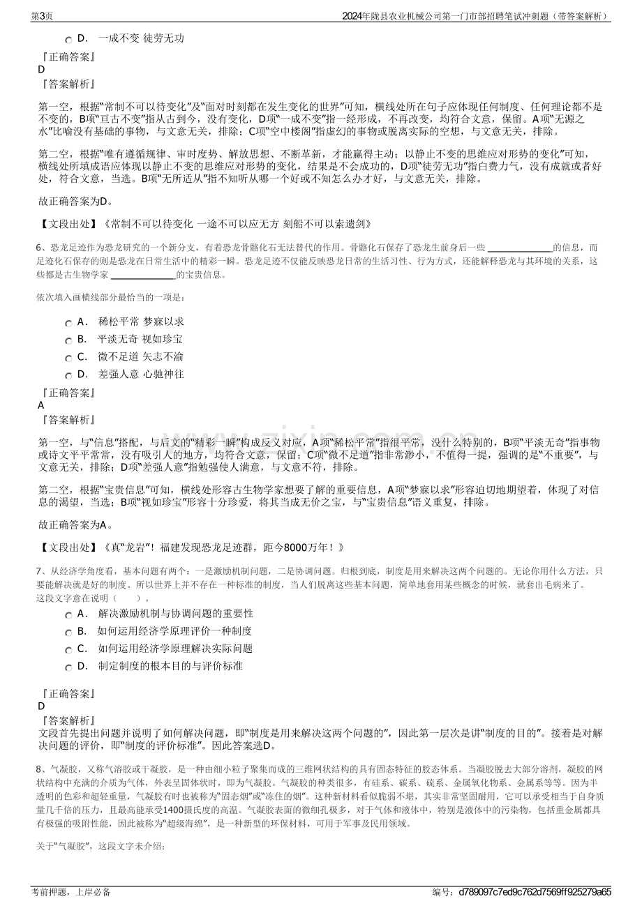 2024年陇县农业机械公司第一门市部招聘笔试冲刺题（带答案解析）.pdf_第3页