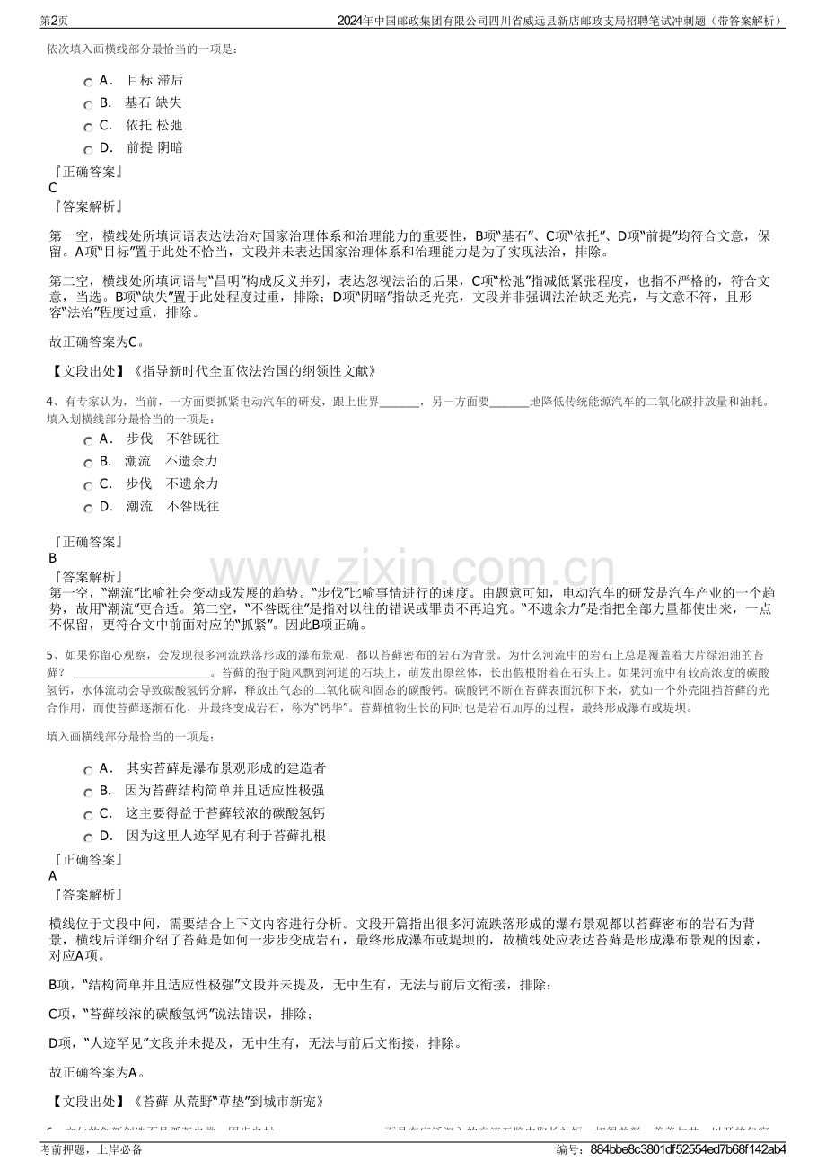 2024年中国邮政集团有限公司四川省威远县新店邮政支局招聘笔试冲刺题（带答案解析）.pdf_第2页