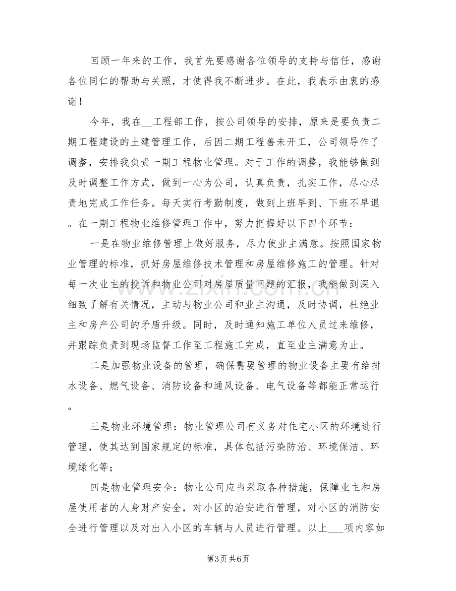 2022年建筑工程师专业技术工作总结.doc_第3页