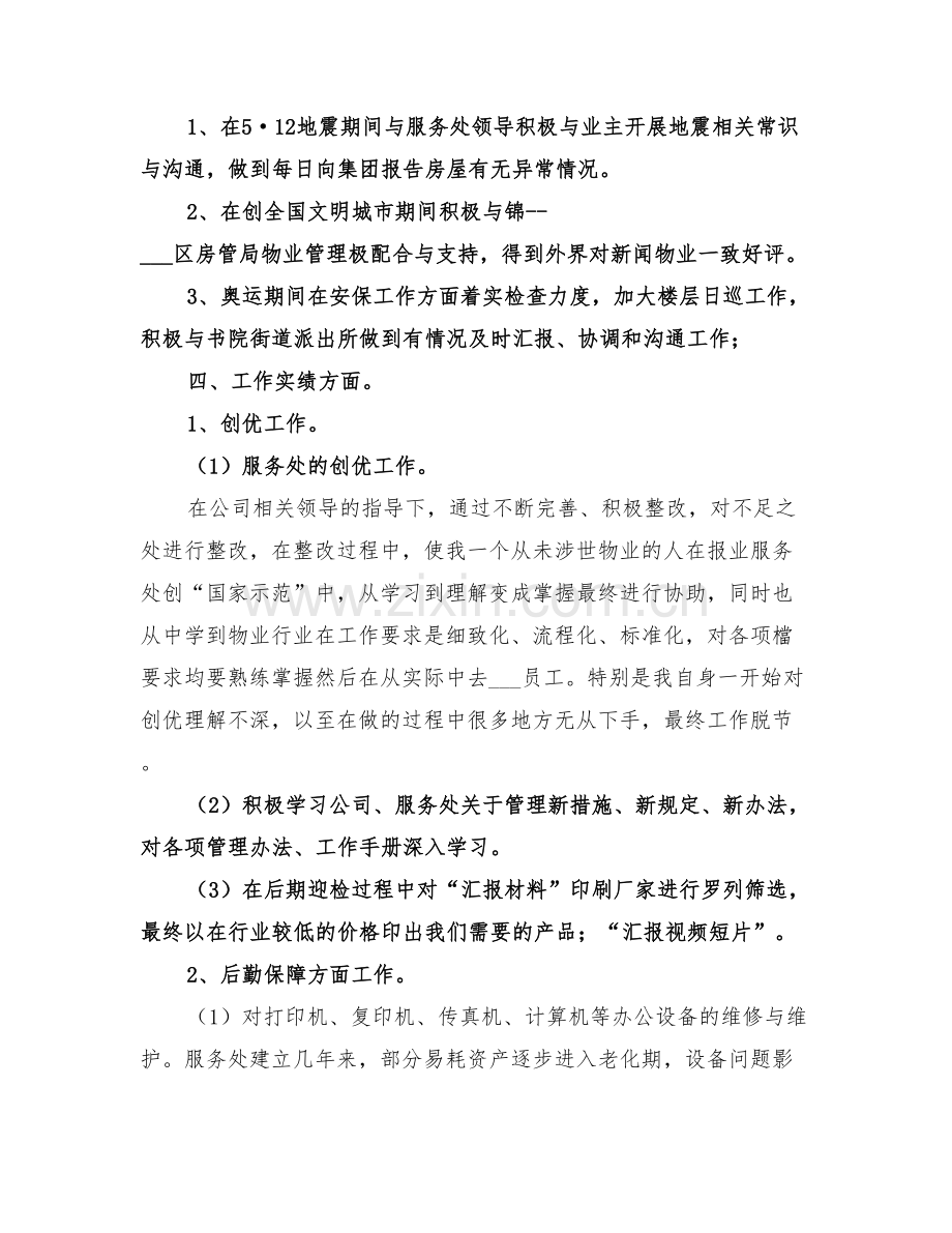 2022年行政主管的年度工作总结.doc_第2页