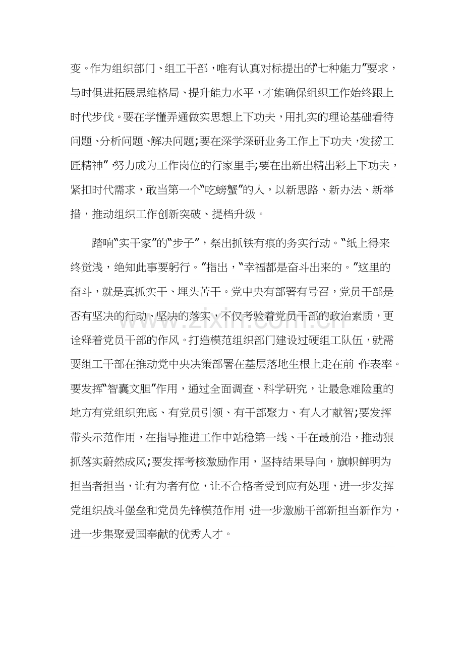 十四五规划心得体会材料七篇.docx_第2页