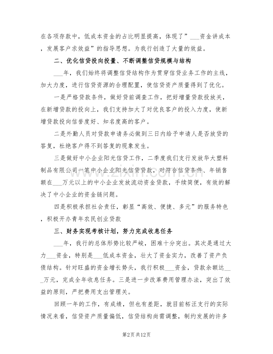 2022银行行长年终总结.doc_第2页