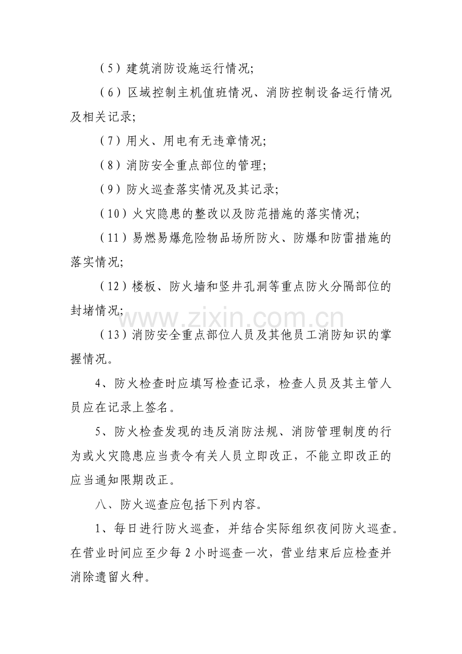 防火巡查检查制度.docx_第3页