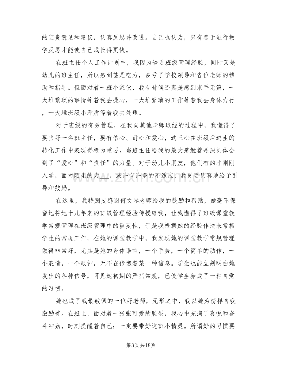 2022年小学教师试用期个人总结.doc_第3页