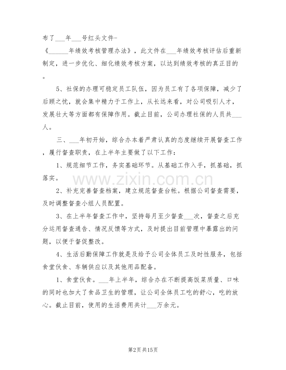 综合办公室2022年度上半年工作总结及下半年计划.doc_第2页